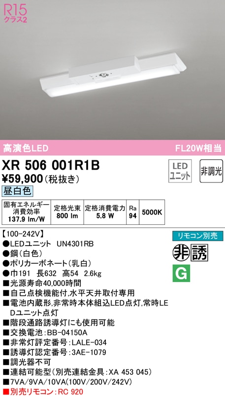 �I�[�f���b�N XR506001R1B ��퓔�E�U���� LED���j�b�g �����F ODELIC