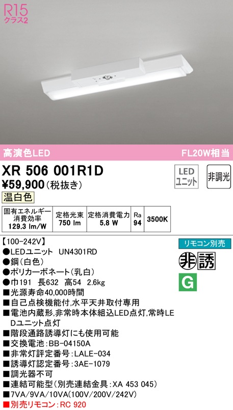 �I�[�f���b�N XR506001R1D ��퓔�E�U���� LED���j�b�g �����F ODELIC