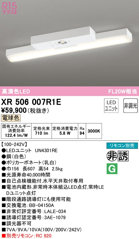 �I�[�f���b�N XR506007R1E ��퓔�E�U���� LED���j�b�g �d���F ODELIC