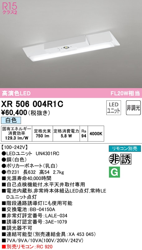 �I�[�f���b�N XR506004R1C ��퓔�E�U���� LED���j�b�g ���F ODELIC