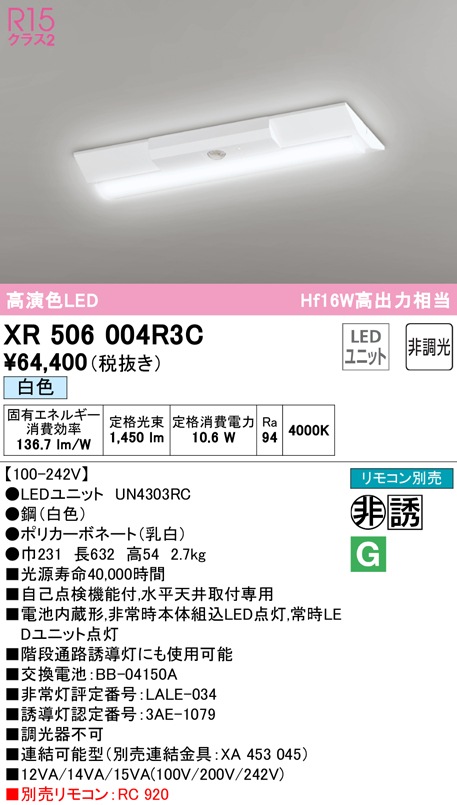 �I�[�f���b�N XR506004R3C ��퓔�E�U���� LED���j�b�g ���F ODELIC