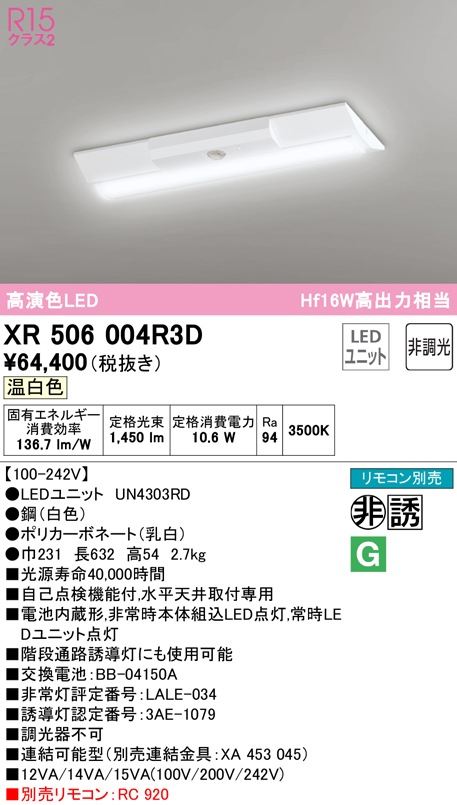�I�[�f���b�N XR506004R3D ��퓔�E�U���� LED���j�b�g �����F ODELIC