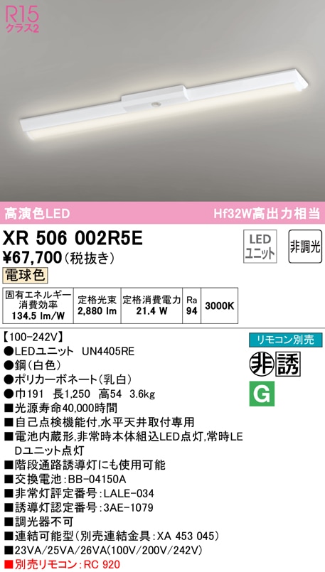 �I�[�f���b�N XR506002R5E ��퓔�E�U���� LED���j�b�g �d���F ODELIC