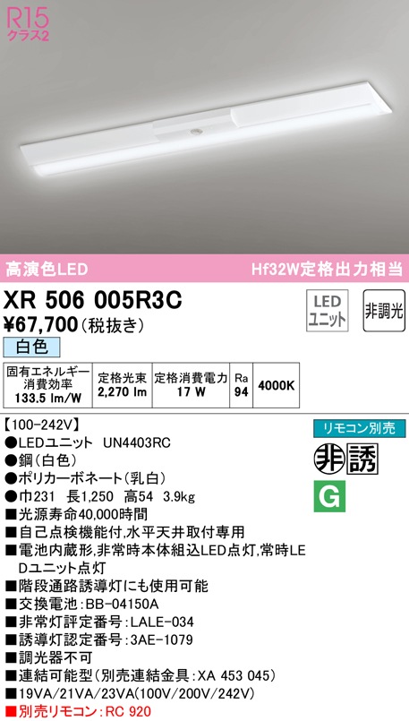 �I�[�f���b�N XR506005R3C ��퓔�E�U���� LED���j�b�g ���F ODELIC