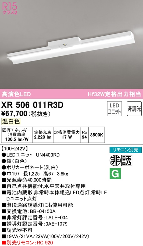 �I�[�f���b�N XR506011R3D ��퓔�E�U���� LED���j�b�g �����F ODELIC