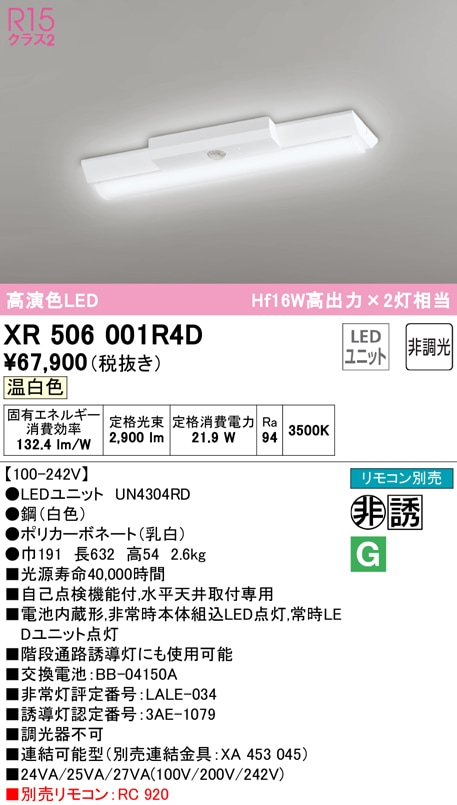 �I�[�f���b�N XR506001R4D ��퓔�E�U���� LED���j�b�g �����F ODELIC