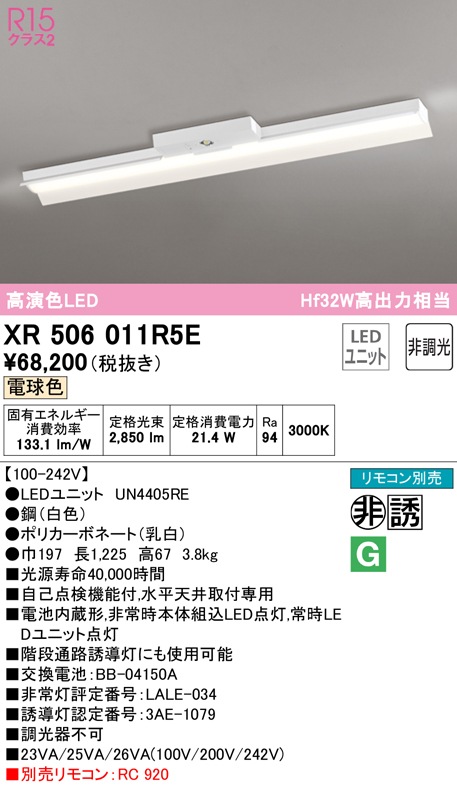 �I�[�f���b�N XR506011R5E ��퓔�E�U���� LED���j�b�g �d���F ODELIC