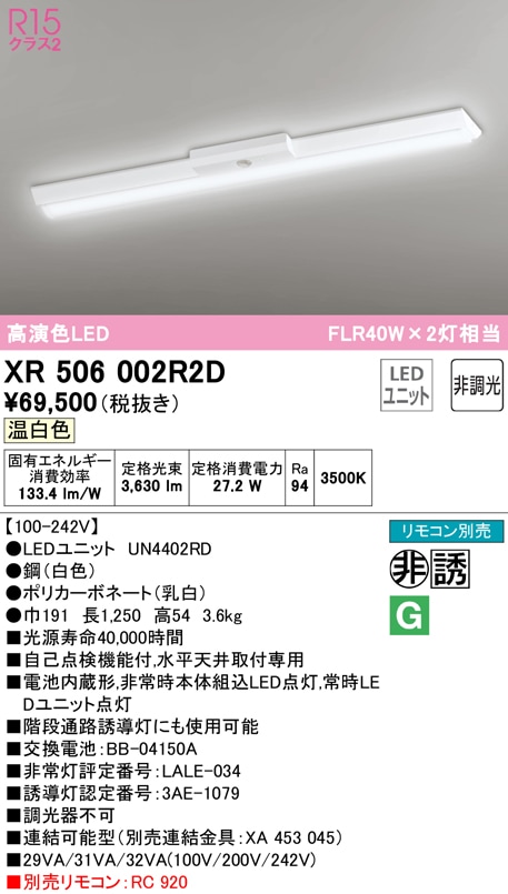 �I�[�f���b�N XR506002R2D ��퓔�E�U���� LED���j�b�g �����F ODELIC