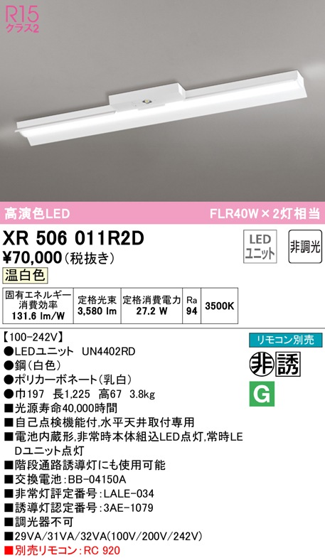 �I�[�f���b�N XR506011R2D ��퓔�E�U���� LED���j�b�g �����F ODELIC