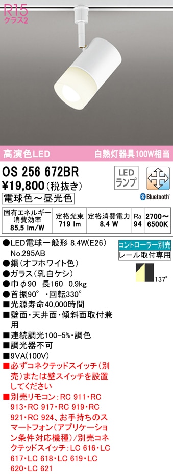 (��������) �I�[�f���b�N OS256672BR �X�|�b�g���C�g LED�����v �d���F�`�����F Bluetooth�Ή� ODELIC