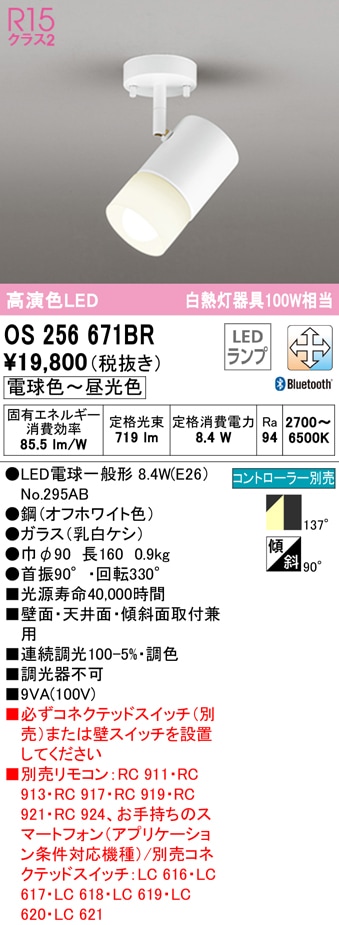 �I�[�f���b�N OS256671BR �X�|�b�g���C�g LED�����v �d���F�`�����F Bluetooth�Ή� ODELIC