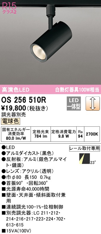 �I�[�f���b�N OS256510R �X�|�b�g���C�g LED��̌^ �d���F ���� ODELIC
