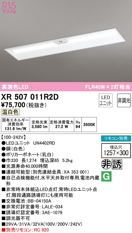 �I�[�f���b�N XR507011R2D ��퓔�E�U���� LED���j�b�g �����F ODELIC