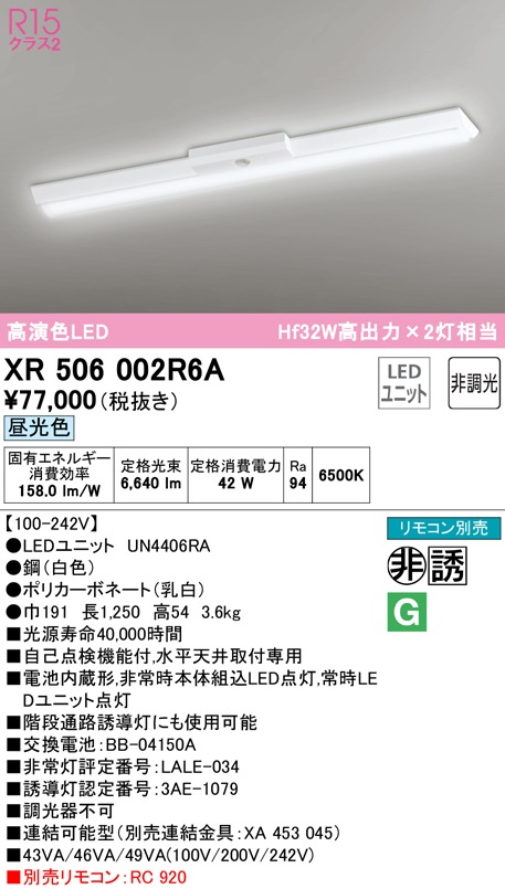(��������) �I�[�f���b�N XR506002R6A ��퓔�E�U���� LED���j�b�g �����F ODELIC