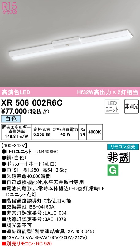 (��������) �I�[�f���b�N XR506002R6C ��퓔�E�U���� LED���j�b�g ���F ODELIC
