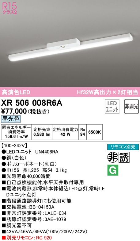 (��������) �I�[�f���b�N XR506008R6A ��퓔�E�U���� LED���j�b�g �����F ODELIC