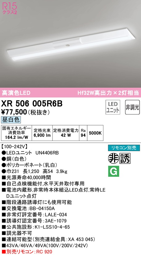 (��������) �I�[�f���b�N XR506005R6B ��퓔�E�U���� LED���j�b�g �����F ODELIC