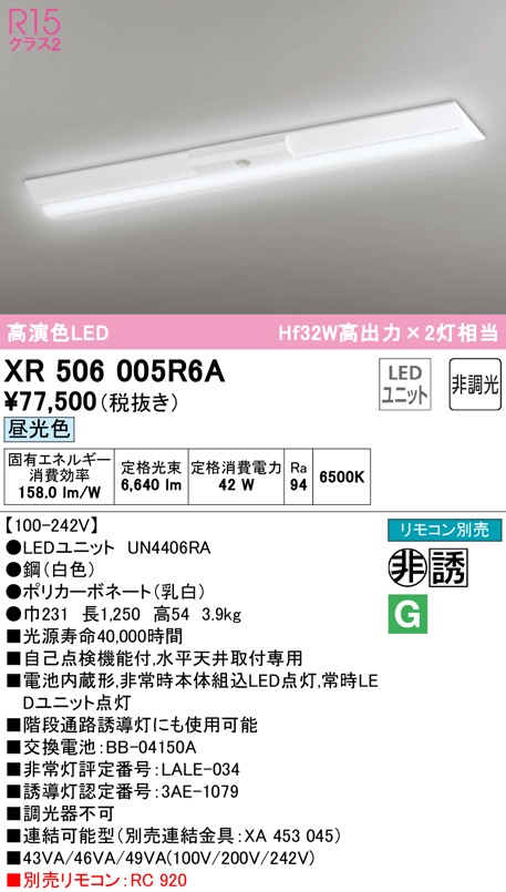 (��������) �I�[�f���b�N XR506005R6A ��퓔�E�U���� LED���j�b�g �����F ODELIC