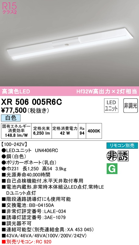 (��������) �I�[�f���b�N XR506005R6C ��퓔�E�U���� LED���j�b�g ���F ODELIC