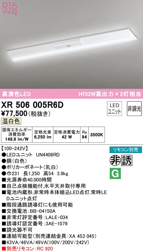 �I�[�f���b�N XR506005R6D ��퓔�E�U���� LED���j�b�g �����F ODELIC