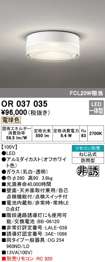 �I�[�f���b�N OR037035 ��퓔�E�U���� LED��̌^ �d���F ODELIC
