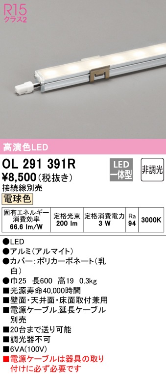 オーデリック OL291391R 間接照明 LED一体型 電球色 非調光 スリムタイプ ODELIC