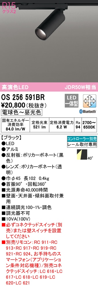 (��������) �I�[�f���b�N OS256591BR �X�|�b�g���C�g LED��̌^ �d���F�`�����F Bluetooth�Ή� ODELIC