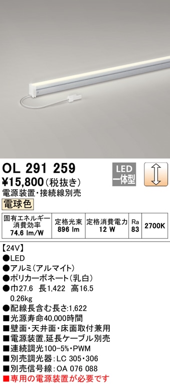 (送料無料) オーデリック OL291259 間接照明 LED一体型 電球色 調光 スリムタイプ ODELIC