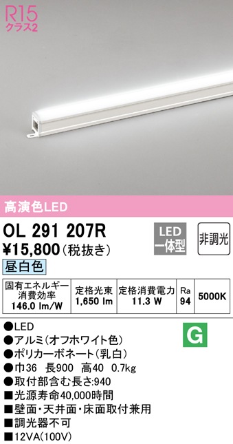 (送料無料) オーデリック OL291207R 間接照明 LED一体型 昼白色 非調光 スタンダードタイプ ODELIC