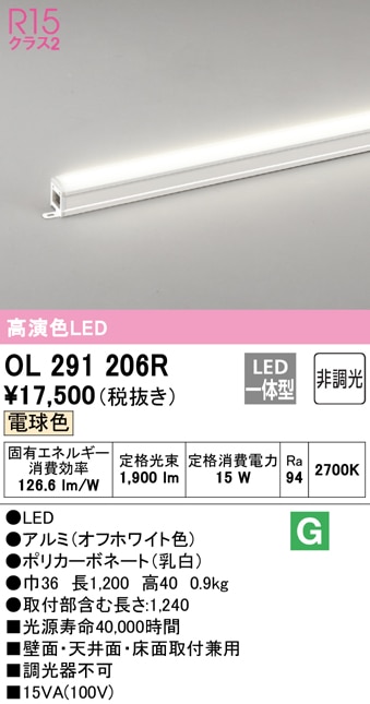(送料無料) オーデリック OL291206R 間接照明 LED一体型 電球色 非調光 スタンダードタイプ ODELIC