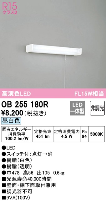 オーデリック OB255180R キッチンライト LED一体型 昼白色 ODELIC