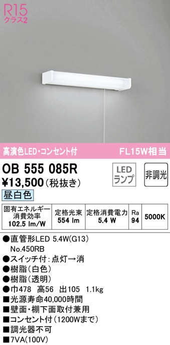 �I�[�f���b�N OB555085R �L�b�`�����C�g LED�����v �����F ODELIC