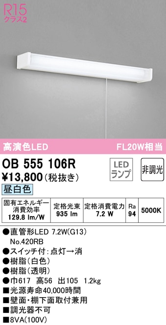 (��������) �I�[�f���b�N OB555106R �L�b�`�����C�g LED�����v �����F ODELIC