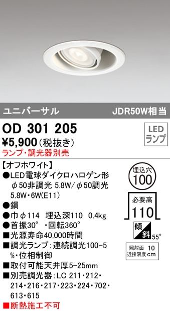 �I�[�f���b�N OD301205 �_�E�����C�g LED�����v M�`(��ʌ`) ODELIC