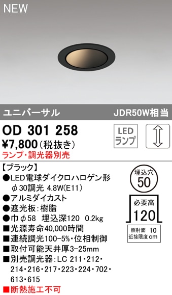 オーデリック ユニバーサル LEDダウンライト 8個セット スポットライト オーデリック オーデリック ユニバーサルダウンライト OD301258