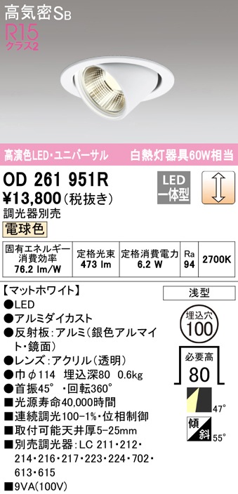 �I�[�f���b�N OD261951R �_�E�����C�g LED��̌^ �d���F ���� ���C���Չ�SB�` ODELIC