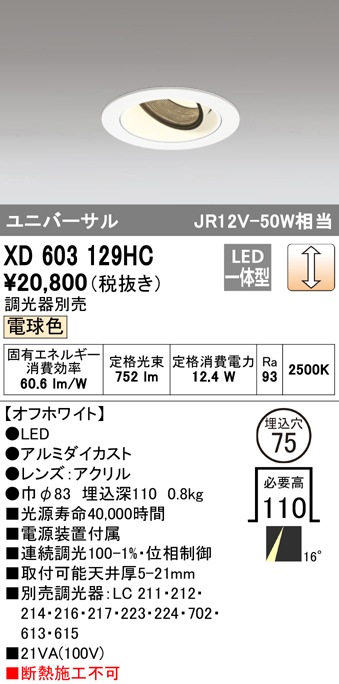 �I�[�f���b�N XD603129HC �_�E�����C�g LED��̌^ �d���F ���� M�`(��ʌ`) ODELIC