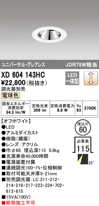 �I�[�f���b�N XD604143HC �_�E�����C�g LED��̌^ �d���F ���� M�`(��ʌ`) ODELIC