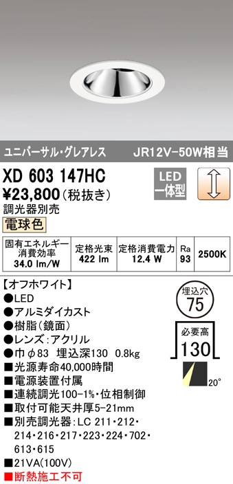 �I�[�f���b�N XD603147HC �_�E�����C�g LED��̌^ �d���F ���� M�`(��ʌ`) ODELIC
