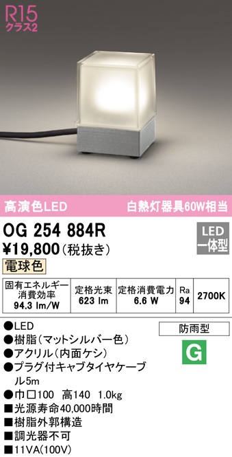�I�[�f���b�N OG254884R �G�N�X�e���A���C�g LED��̌^ �d���F ODELIC