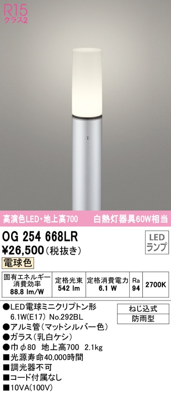 �I�[�f���b�N OG254668LR �G�N�X�e���A���C�g LED�����v �d���F ODELIC