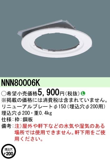 �p�i�\�j�b�N NNN80006K ���j���[�A���v���[�g��150 ��������200mm�p Panasonic