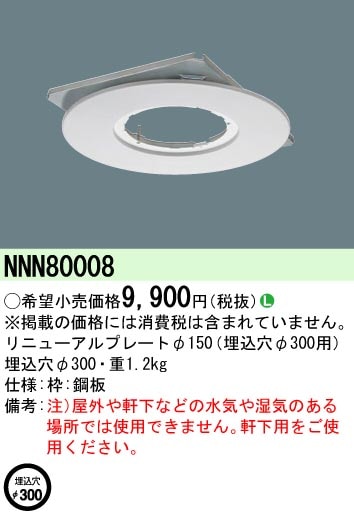 �p�i�\�j�b�N NNN80008 ���j���[�A���v���[�g��150 ��������300mm�p Panasonic