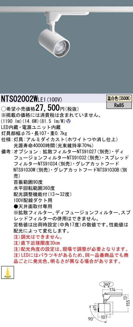 �p�i�\�j�b�N NTS02002WLE1 �z�������@�\�t �X�|�b�g���C�g 200�` 3500K �����F �z���_�N�g��t�^ Panasonic