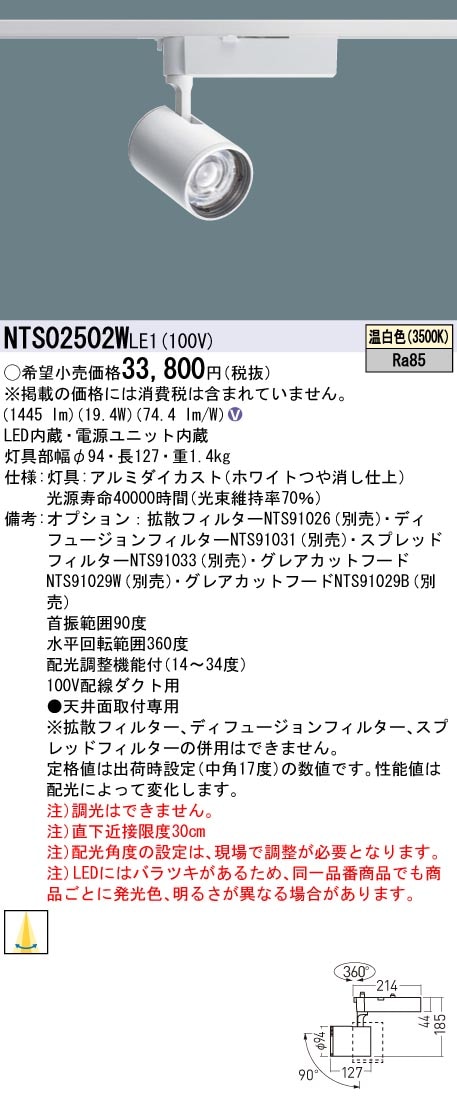 �p�i�\�j�b�N NTS02502WLE1 �z�������@�\�t �X�|�b�g���C�g 250�` 3500K �����F �z���_�N�g��t�^ Panasonic