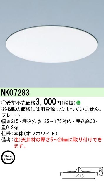 �p�i�\�j�b�N NK07283 ���j���[�A���v���[�g �_�E�����C�g�p ��125�`175mm�p Panasonic