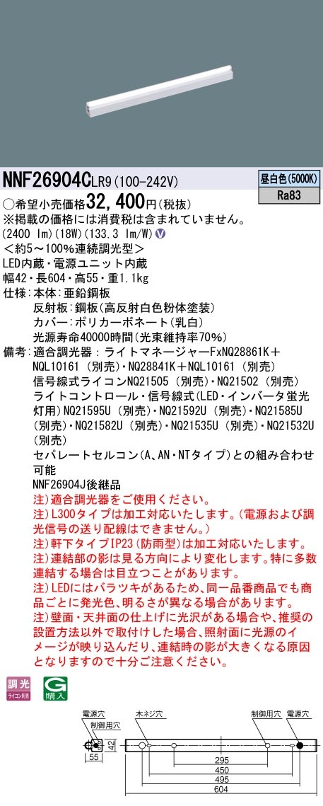 �p�i�\�j�b�N NNF26904CLR9 LED�V�[�����X���z���ޏƖ���� L600�^�C�v 5000K �����F Panasonic