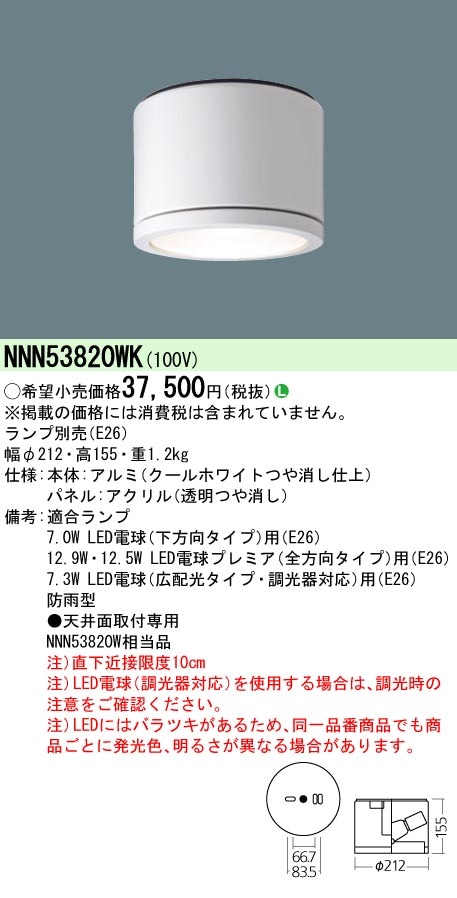 �p�i�\�j�b�N NNN53820WK LED�d�������p�V�[�����O���C�g �����v�ʔ� Panasonic