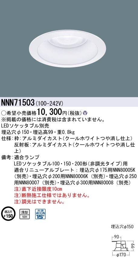 �p�i�\�j�b�N NNN71503 LED�_�E�����C�g �V�䖄���^ ��150mm �����Ռ��p15�x LED�\�P�b�^�u���ʔ� Panasonic