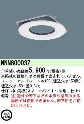 �p�i�\�j�b�N NNN80003Z LED�_�E�����C�g ���j���[�A���v���[�g��100mm ��150mm�p Panasonic